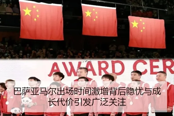 巴萨亚马尔出场时间激增背后隐忧与成长代价引发广泛关注 - kaiyun